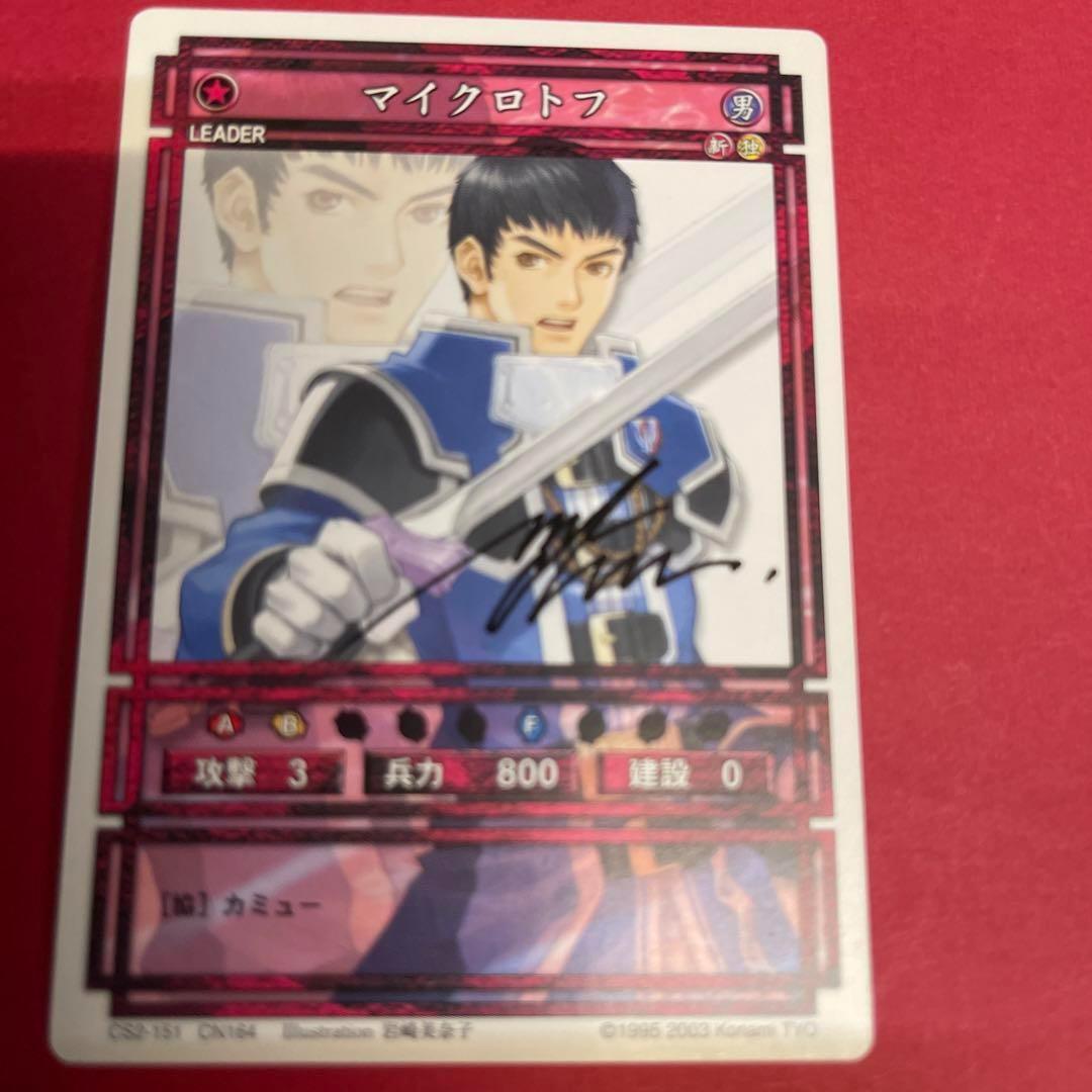 未使用】マイクロトフ illust. 岩崎美奈子 サインカード 幻想水滸伝TCG