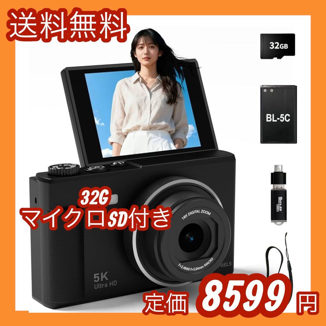 即購入⭕️】 5K デジタルカメラ 7500万画素 多機能 デジカメ