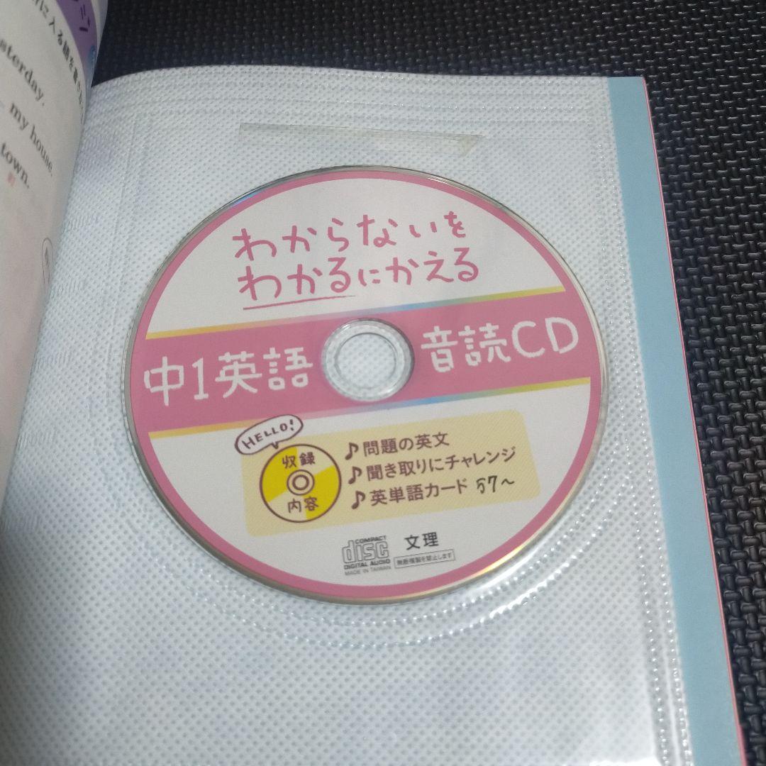 わからないをわかるにかえる 12 中1英語 - メルカリ