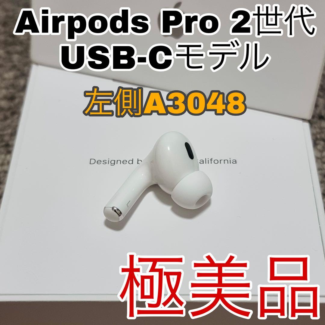 AirPods Pro 2 左イヤホン USB-C 左側　片側　L側　35 Apple Apple AirPods Pro 2 左イヤホンのみ USED品 エアーポッズ プロ