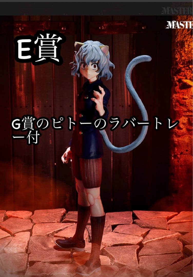 ハンターハンター 一番くじ ピトー E賞 フィギュア - メルカリ