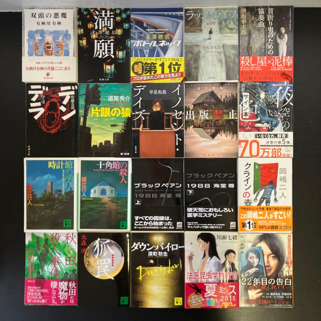 ミステリー 小説 文庫 まとめ売り 大量 文庫本 105冊セット サスペンス