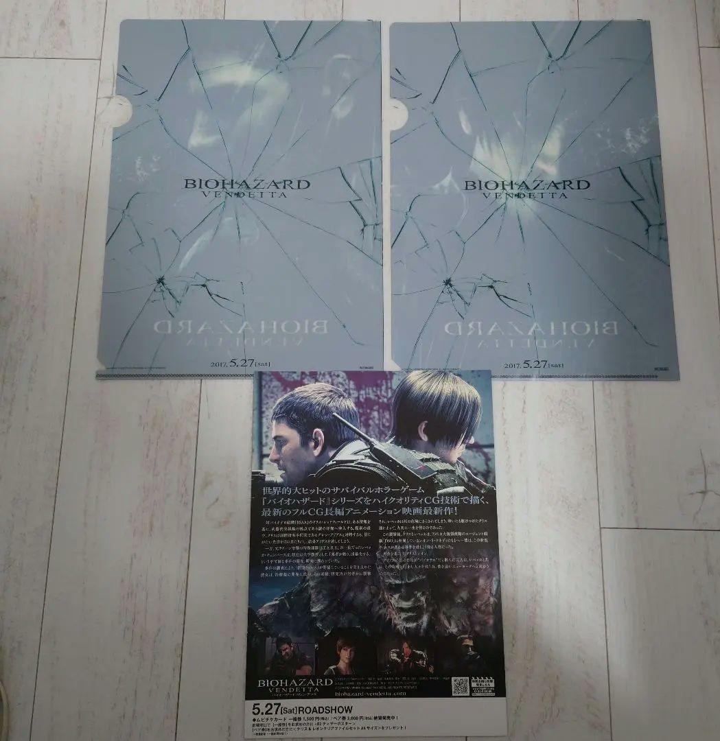 バイオハザードヴェンデッタ クリス レオン クリアファイル 非売品