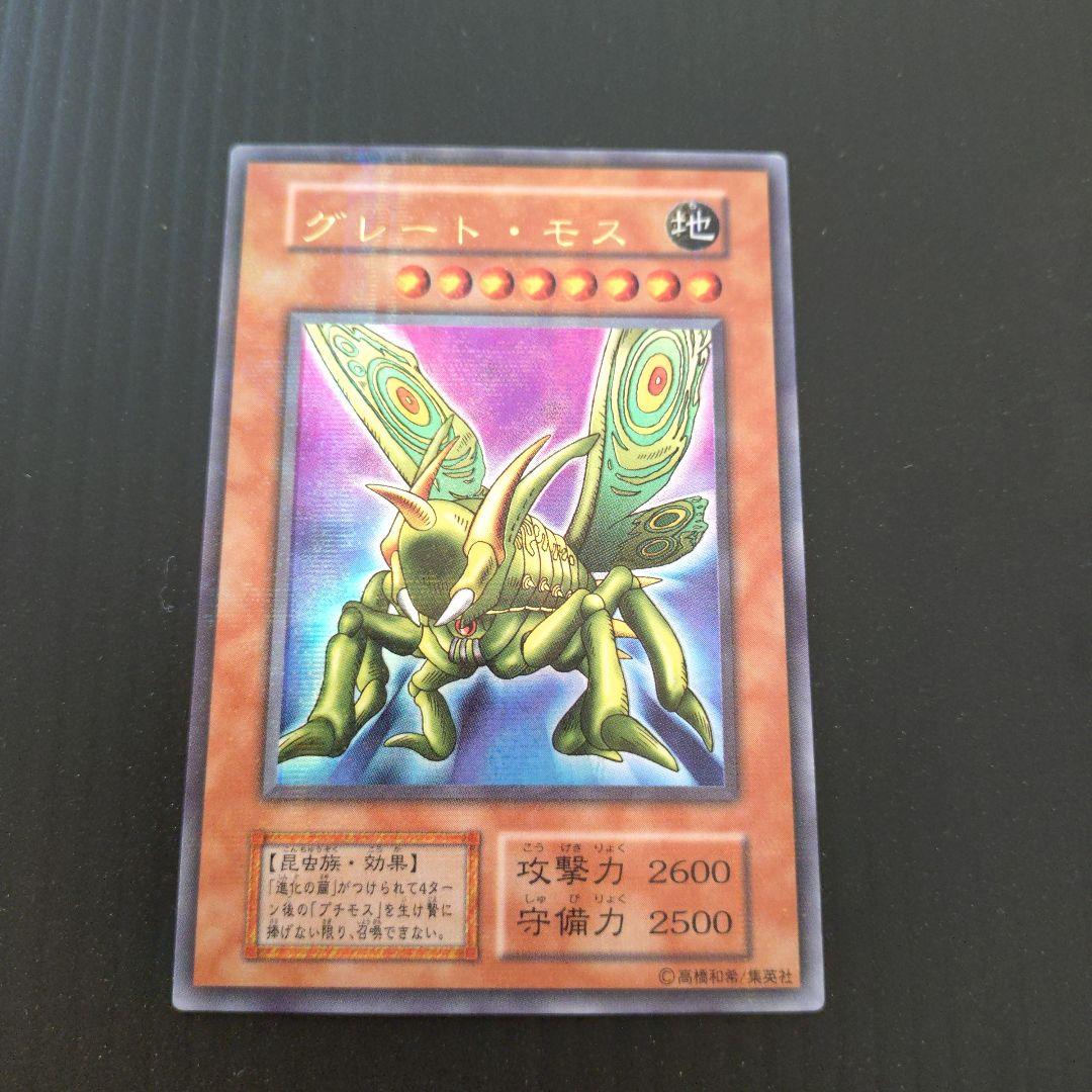 遊戯王 グレートモス 初期 ウルトラパラレルレア 美品 - メルカリ