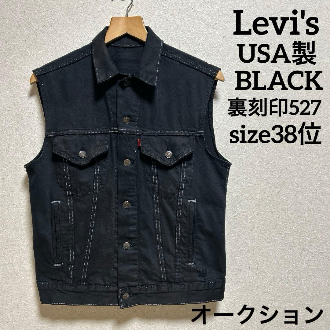 わ*こ様 Levi's USA製 デニム　ベスト　ブラック　後染め　70506 USA製 85年 Levi's 70506-0259 Black Denim Jacket 