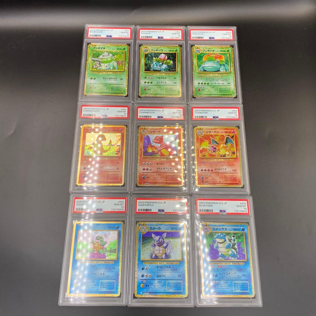 9連番 PSA10.9 ポケモンカードclassic クラシック 御三家 - メルカリ