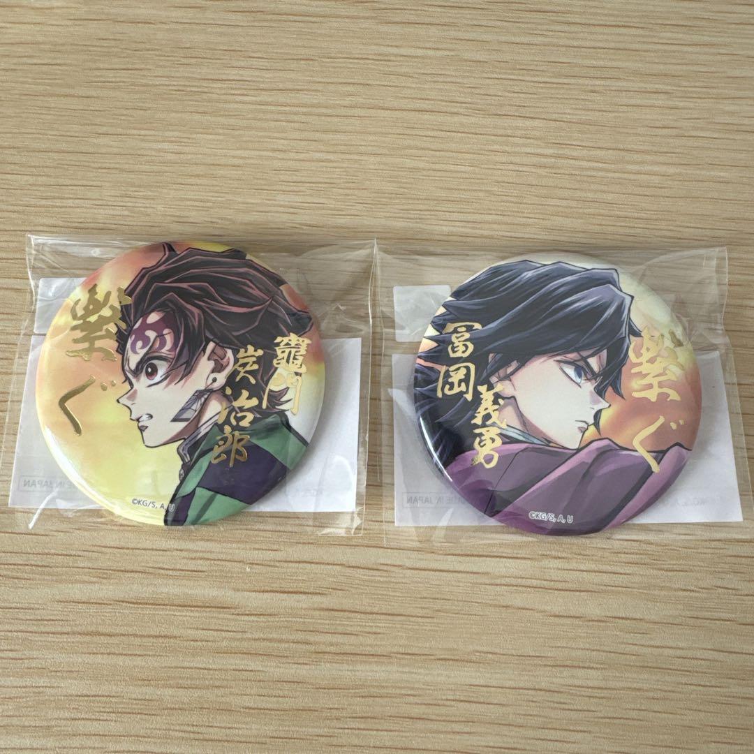 鬼滅の刃WEB SHOPくじ「義勇と炭治郎」 E賞「繋ぐ」箔押し57mm缶バッジ