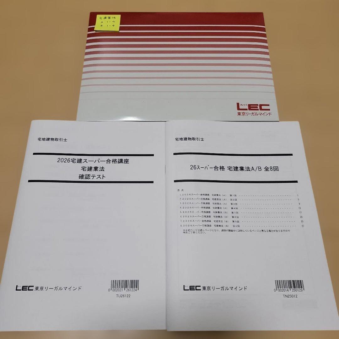 お買い得セット】LEC 2026 宅建 スーパー合格講座 宅建業法 - メルカリ