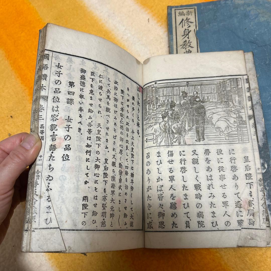 教科書 明治時代 教科書 古書 古本 高等小学校用 国語読本 修身教典