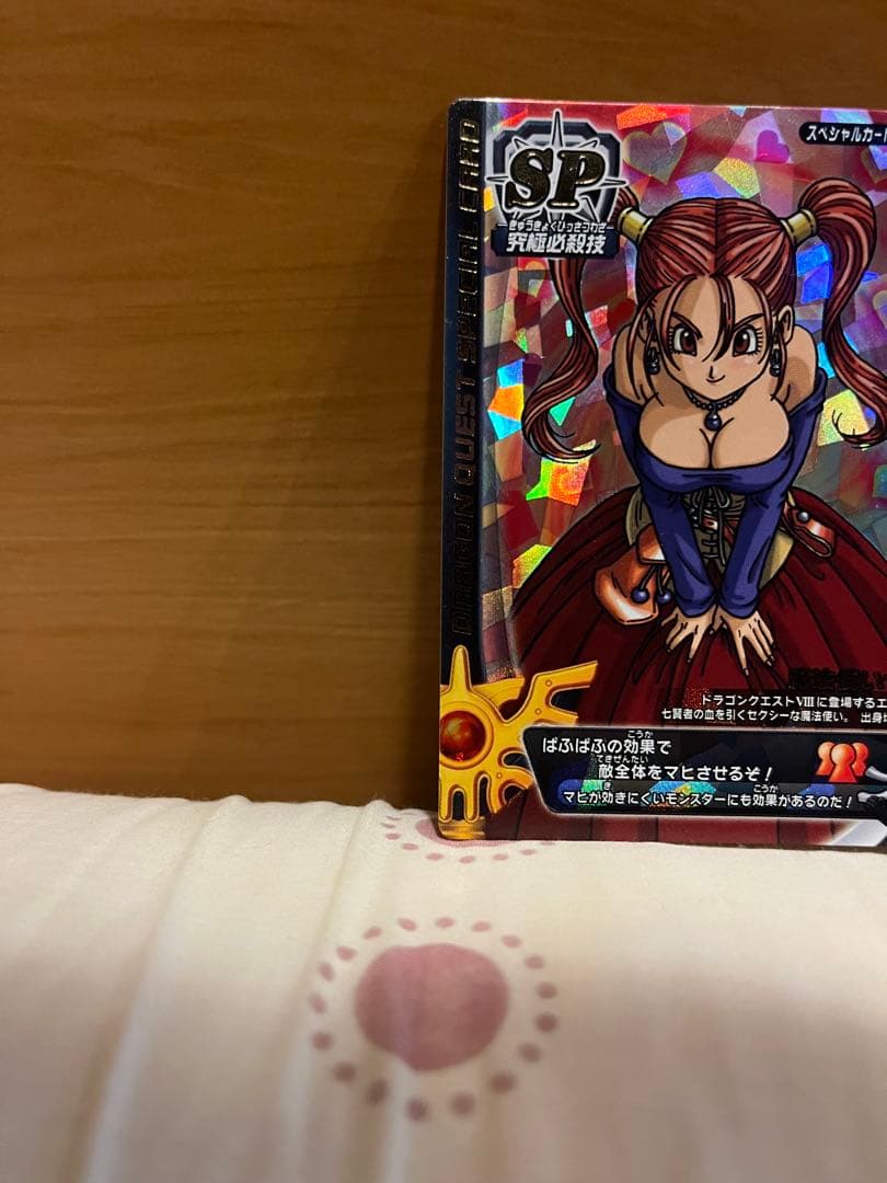 ドラゴンクエスト モンスターバトルロード 魔法使いゼシカ ぱふぱふ