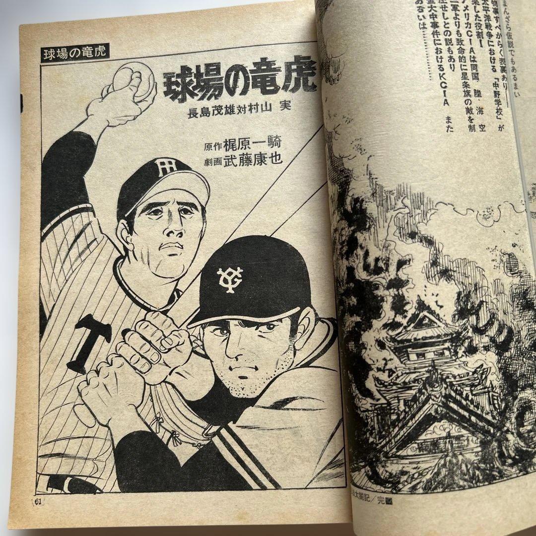 梶原一騎 一騎名勝負劇場 - メルカリ