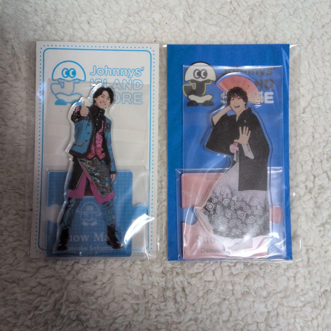 佐久間大介 アクリルスタンドセット - メルカリ