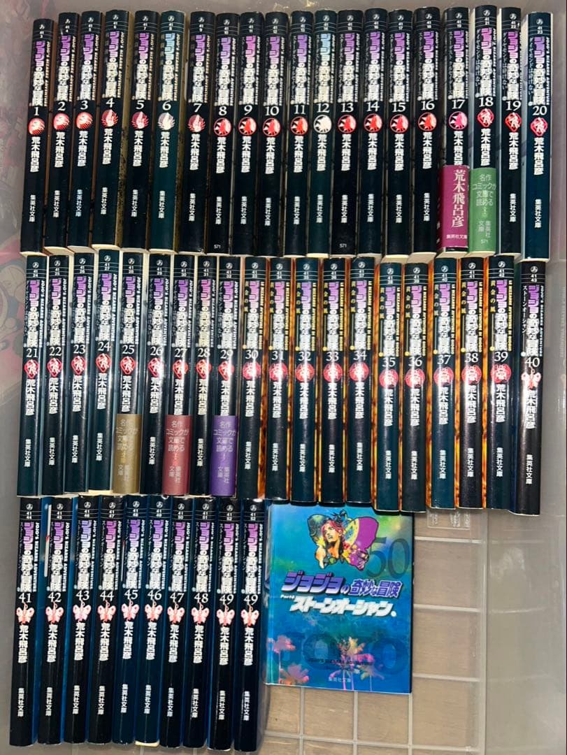 ジョジョの奇妙な冒険 全50巻 完結セット 文庫版 ジョジョの奇妙な冒険 文庫版 コミック 全50巻完結セット (集英社文庫