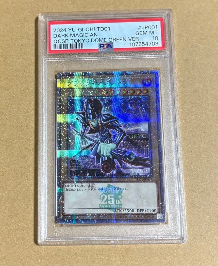 ブラック・マジシャン 東京ドーム 25th PSA10 遊戯王 決闘者伝説