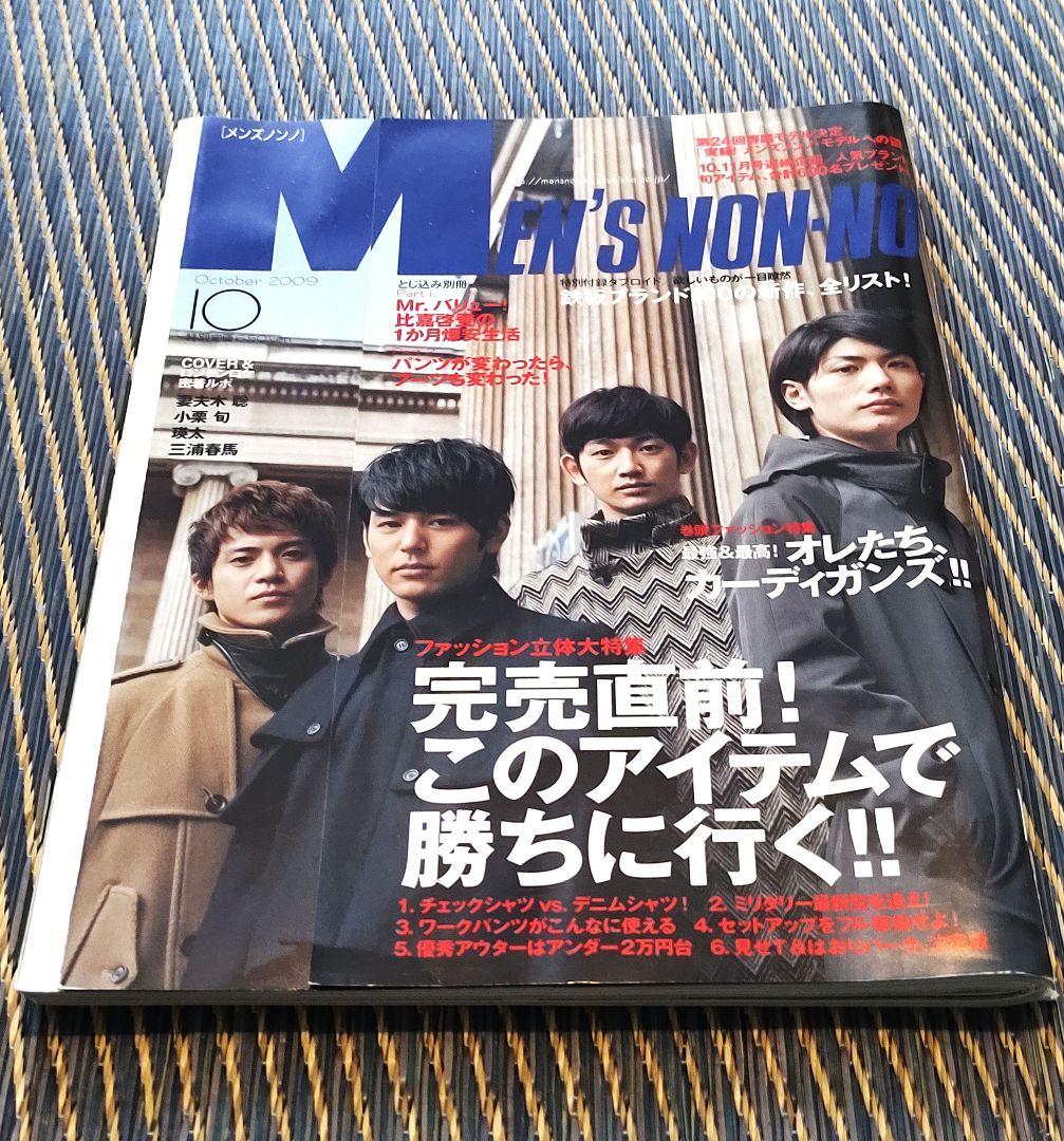 レア】Men's Non-noメンズノンノ 三浦春馬/妻夫木聡/小栗旬/瑛太