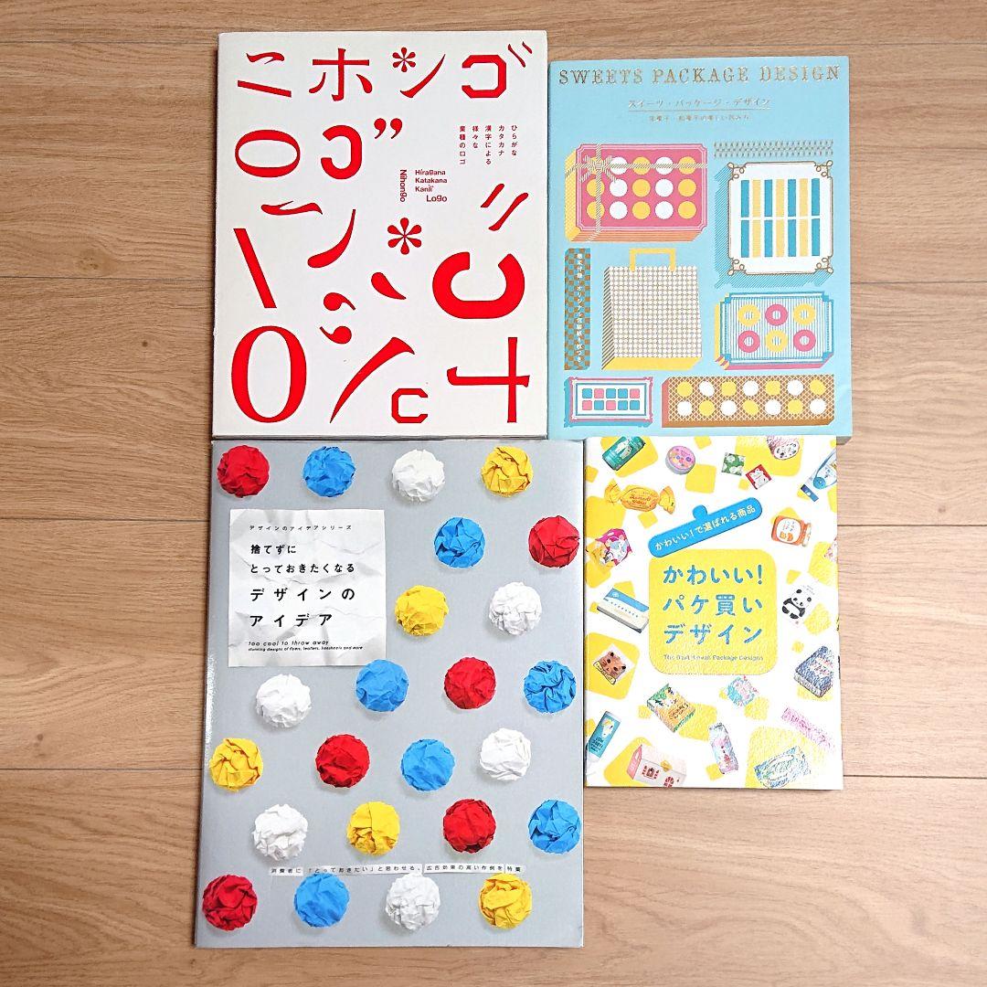 2/7まで値下げ★デザイン関連本 ロゴ パッケージ グラフィック 日本のグラフィックデザイン秀作300点を紹介する企画展「日本の