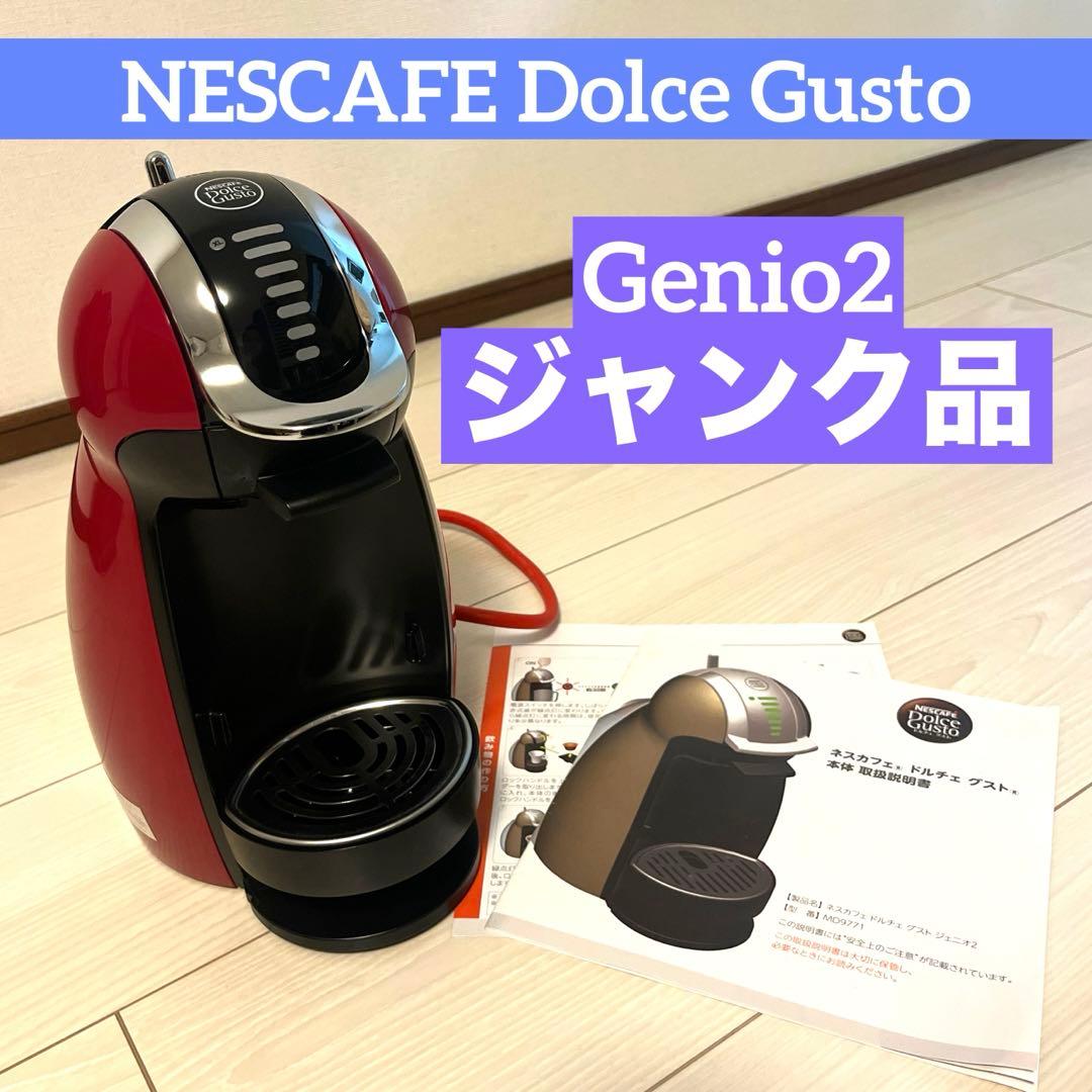 ジャンク】ネスカフェ ドルチェグスト ジェニオ2 本体 レッド - メルカリ