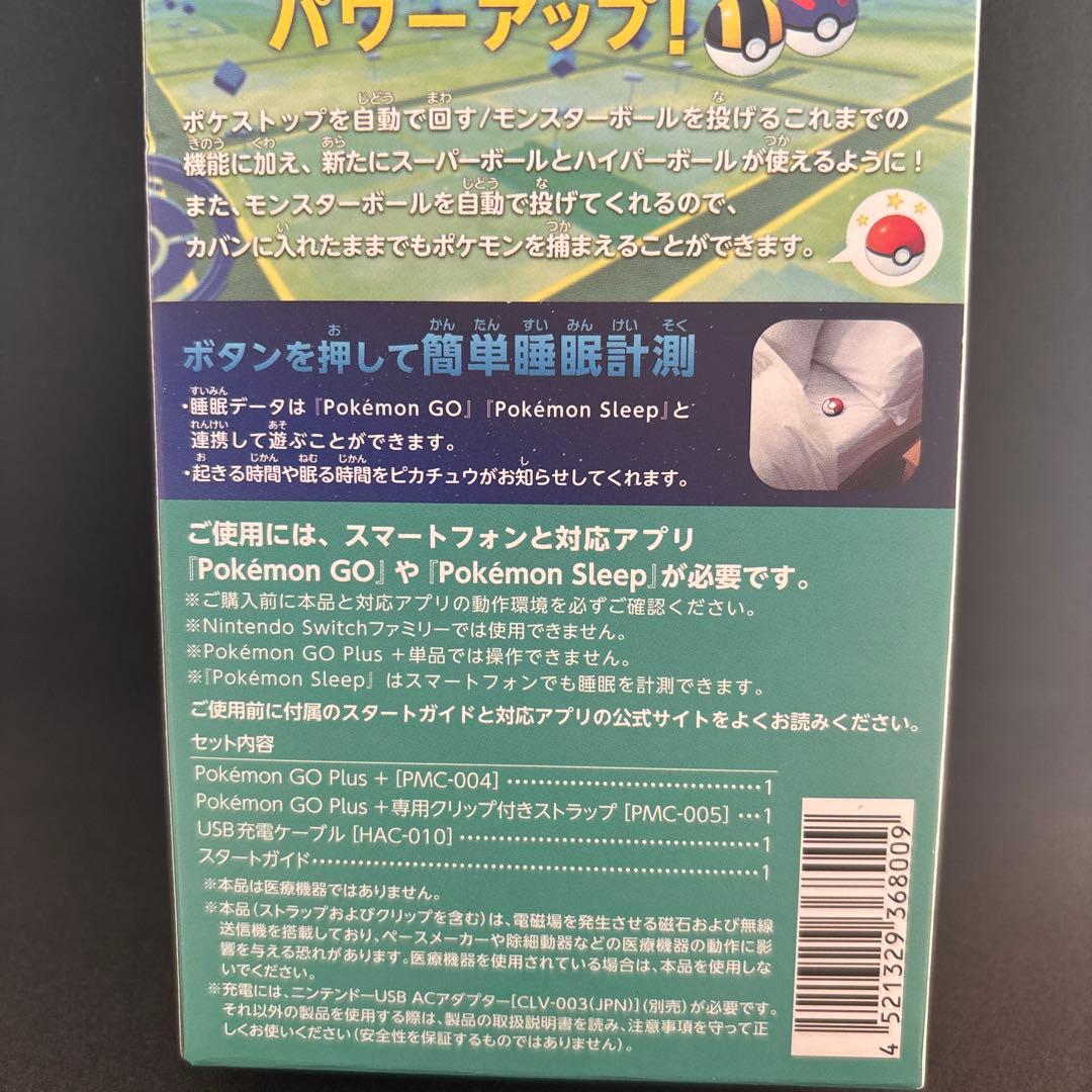 ポケモン GO Plus+ モンスターボール型