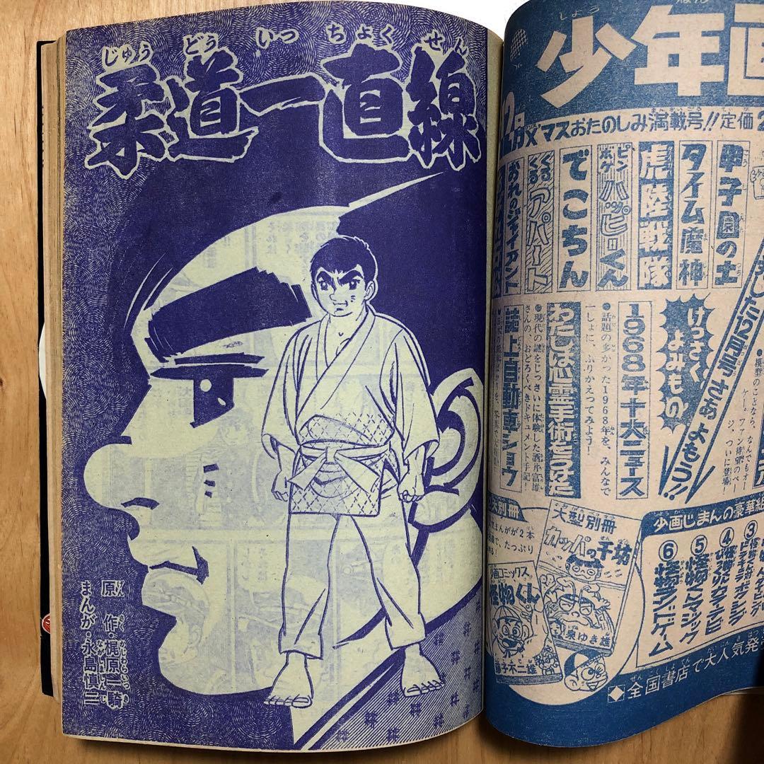 ☆週刊少年キング☆昭和43年11月24日発行 48号 少年画報社 - メルカリ