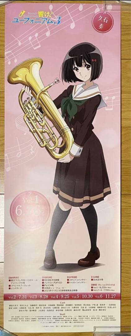 響け！ユーフォニアム ポスター 久石奏 非売品 - メルカリ