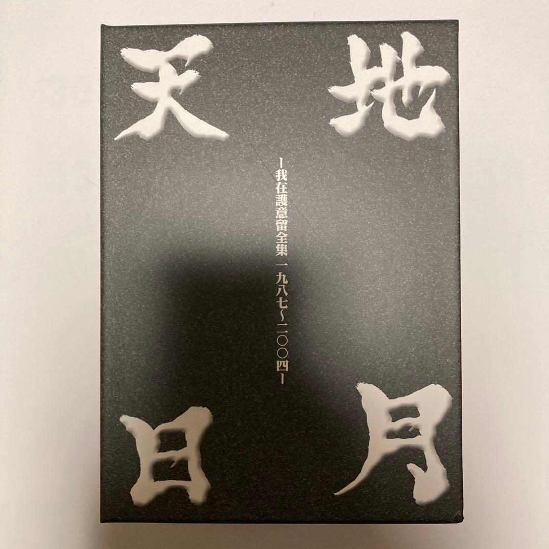 Gargoyle天地日月 DVDボックスセット 10枚組