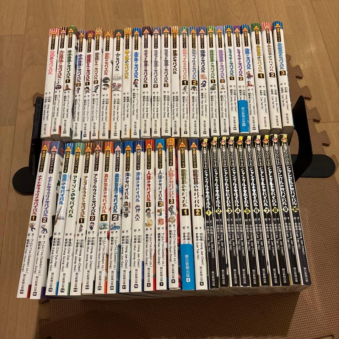 科学漫画サバイバルシリーズ　全50巻セット　各シリーズ抜け巻なし　朝日新聞出版 科学漫画サバイバルシリーズ 全50冊セット 抜け巻なし 朝日新聞出版