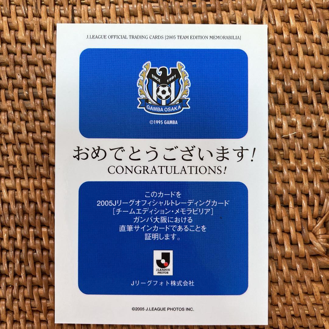 2005TE ガンバ大阪 家長昭博 直筆サインカード (現川崎フロンターレ