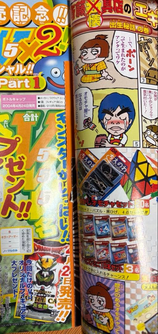 希少】Vジャンプ 2004年5月号 ドラクエV.Ⅷ - メルカリ