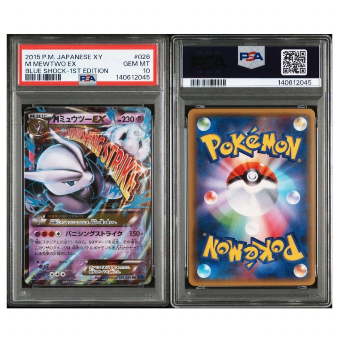 鑑定品 PSA10 MミュウツーEX RR 1ED 026 028 連番 - メルカリ