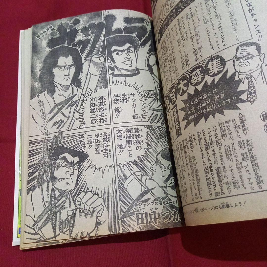 当時物美品】週刊 少年 ジャンプ 1981年34号 漫画 アニメ - メルカリ