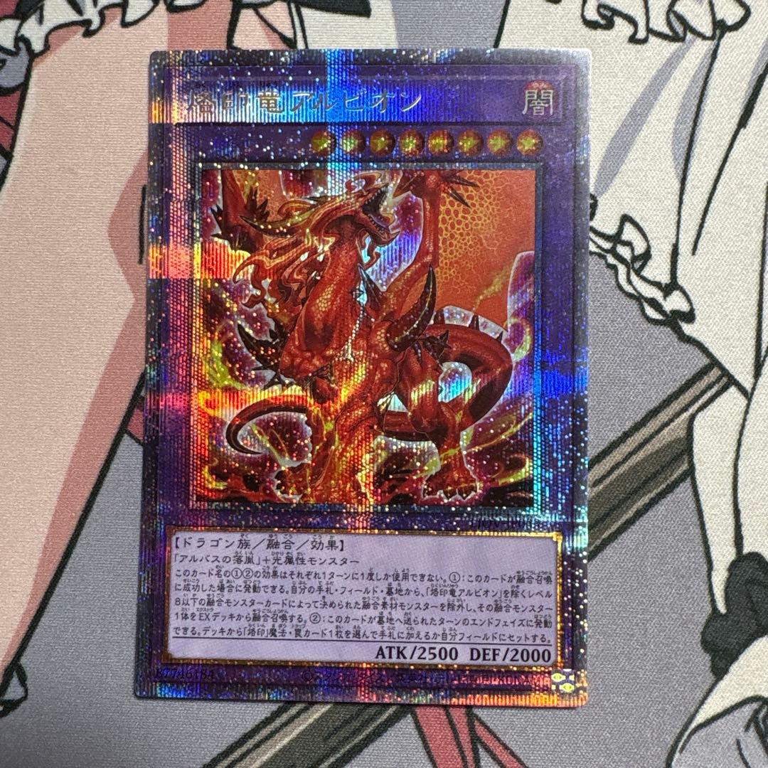 烙印竜アルビオン　プリズマティックシークレット　プリシク 状態A-〕烙印竜アルビオン【プリズマティックシークレット】{LIOV