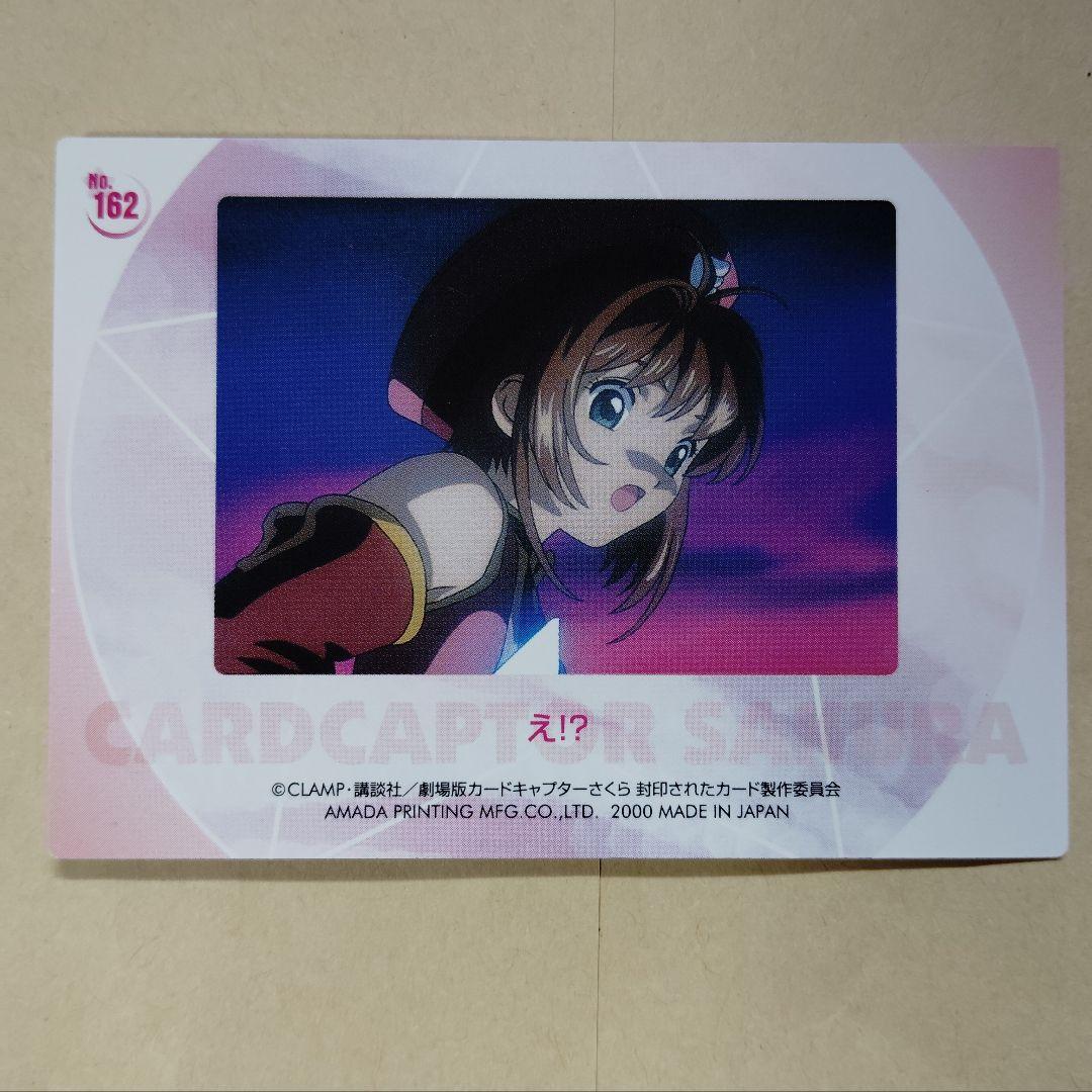 カードキャプターさくら 封印されたカード 162 - メルカリ
