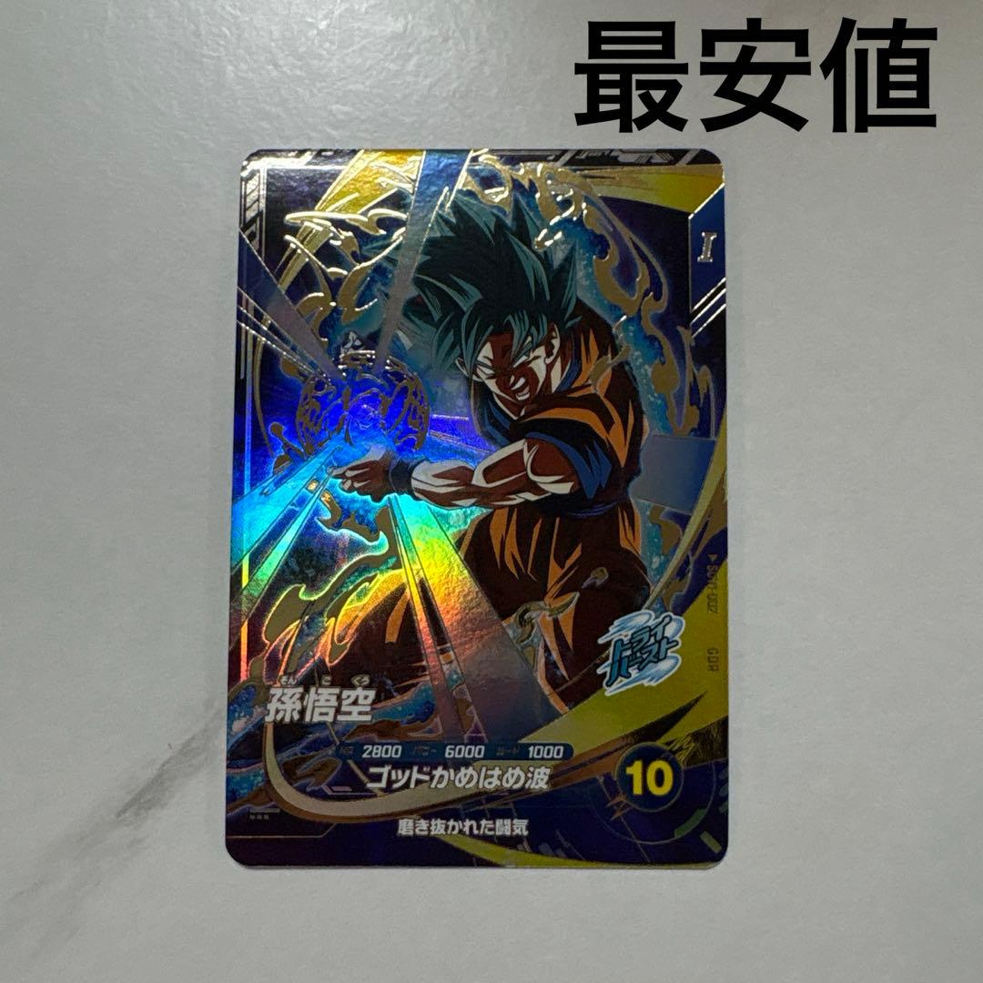 ドラゴンボール スーパーダイバーズ sdv1-002 孫悟空 最安値 - メルカリ