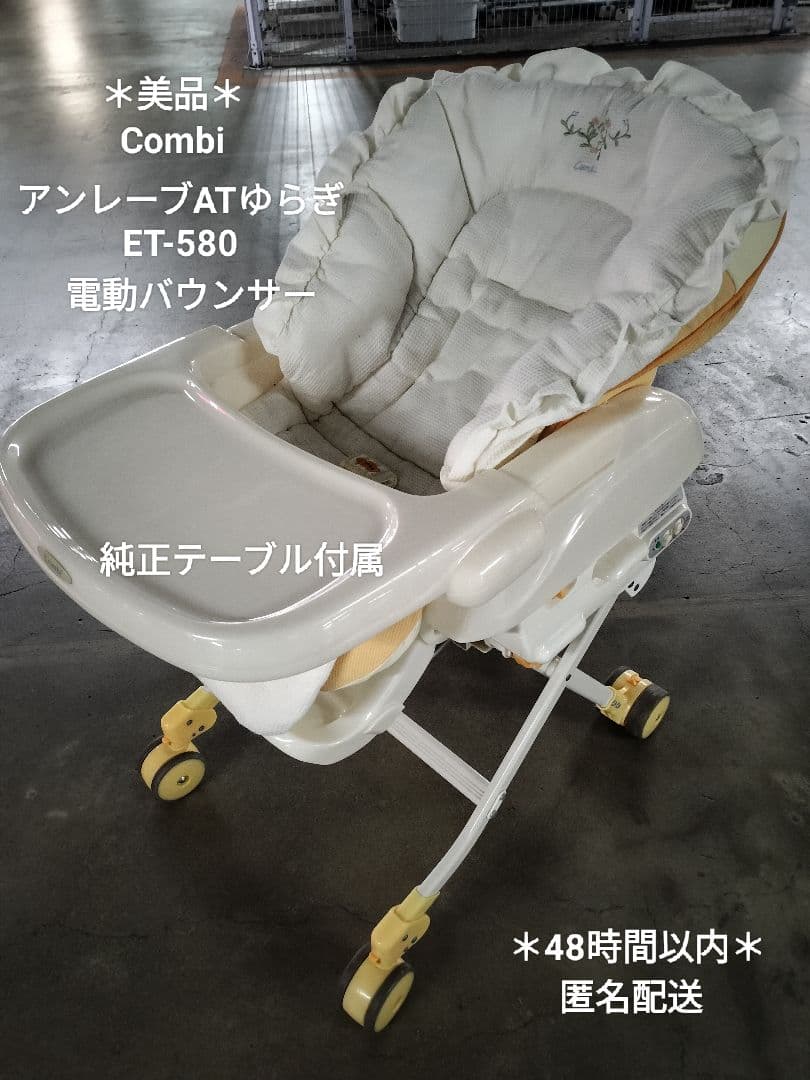 ☆あーさん◡̈様☆*Combi アンレーブATゆらぎET-580 ☆廃盤商品