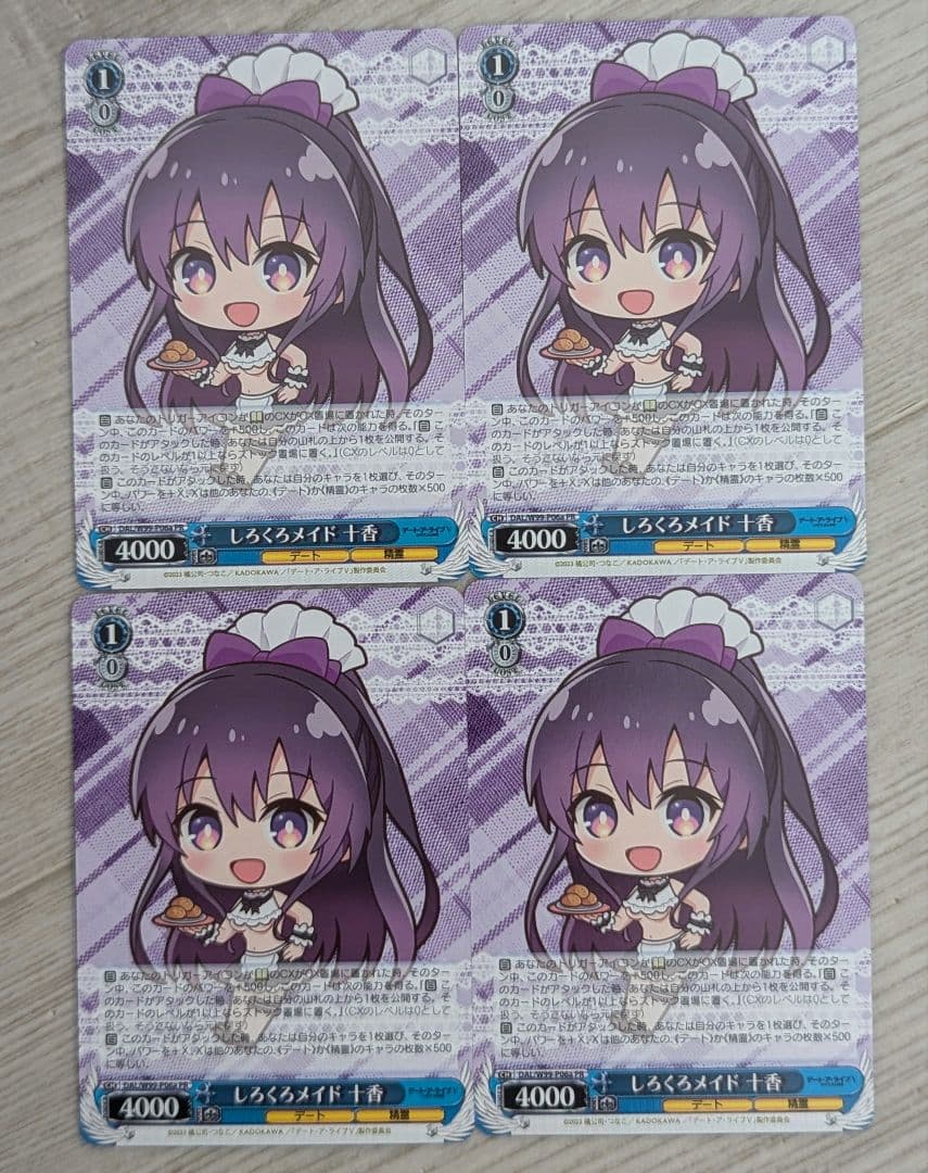 しろくろメイド 十香 PR プロモ 4枚 - メルカリ
