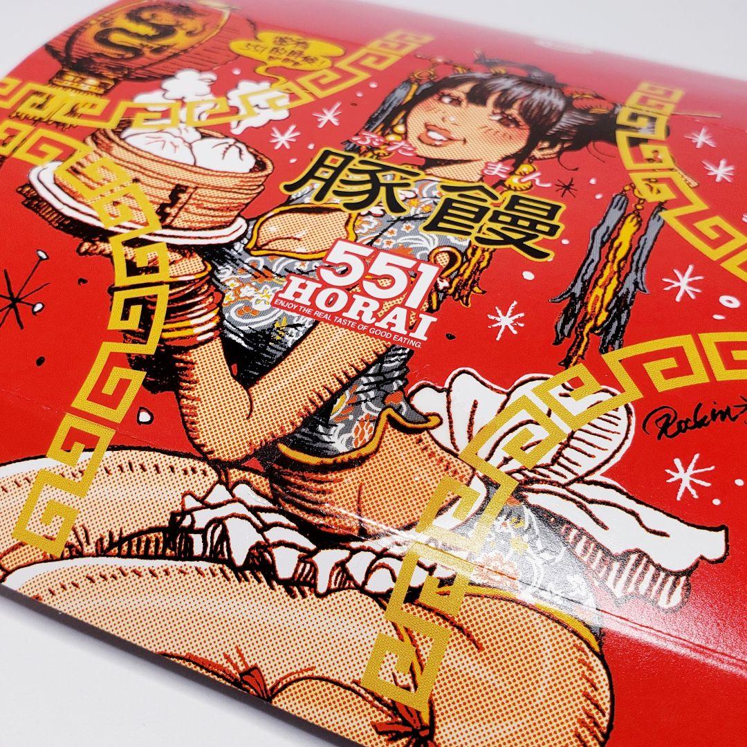 551蓬莱 Rockin'JellyBean ロッキンジェリービーン - メルカリ