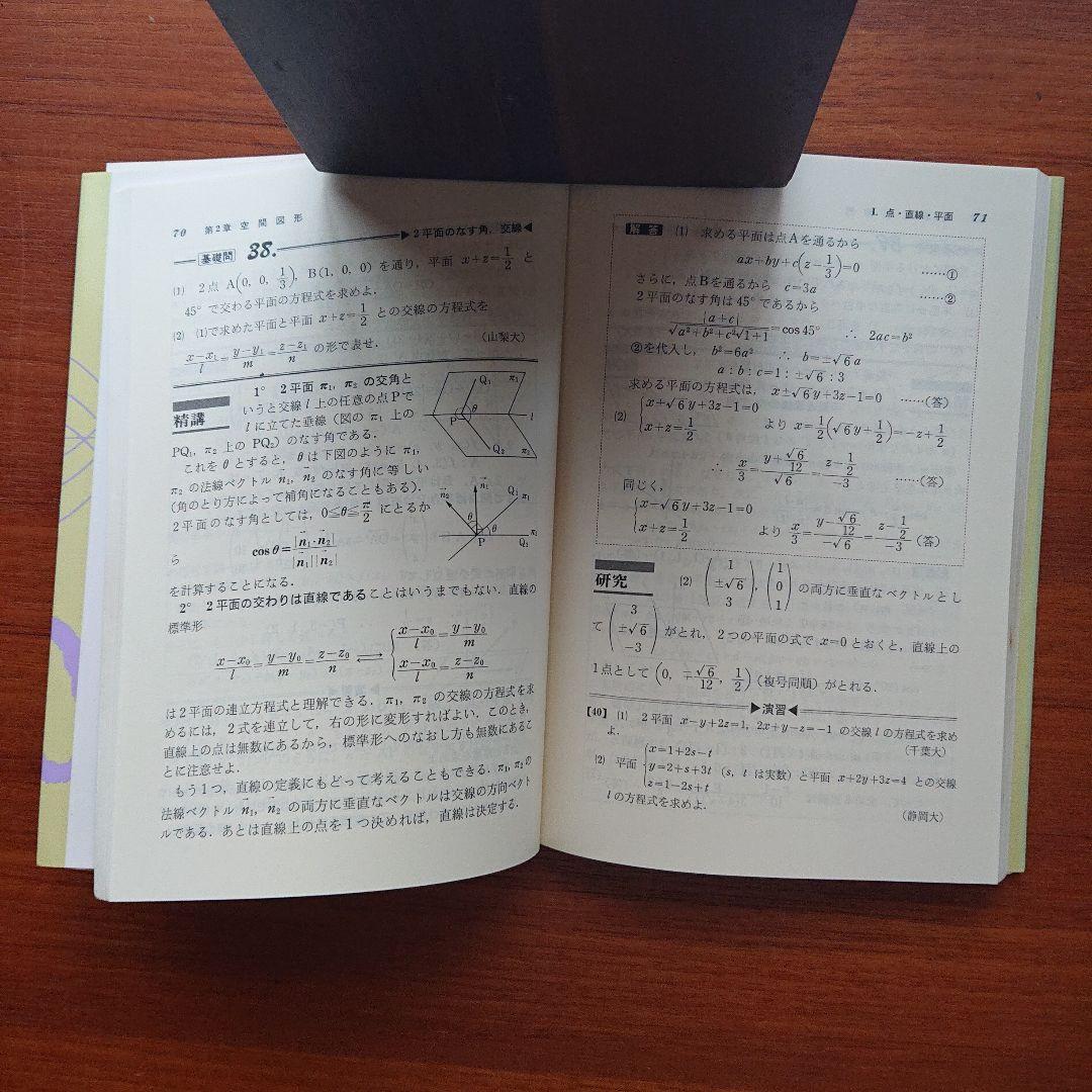 土師政雄#東大#京大#医学部#旺文社#Z会#代ゼミ 基礎・代数 幾何#問題精講