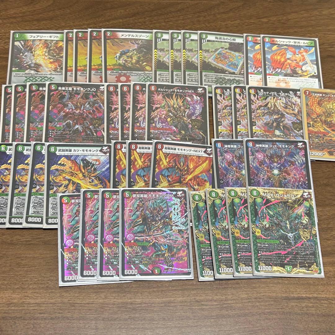 デュエルマスターズ リースモモキング デッキ モモキングDM MAXG