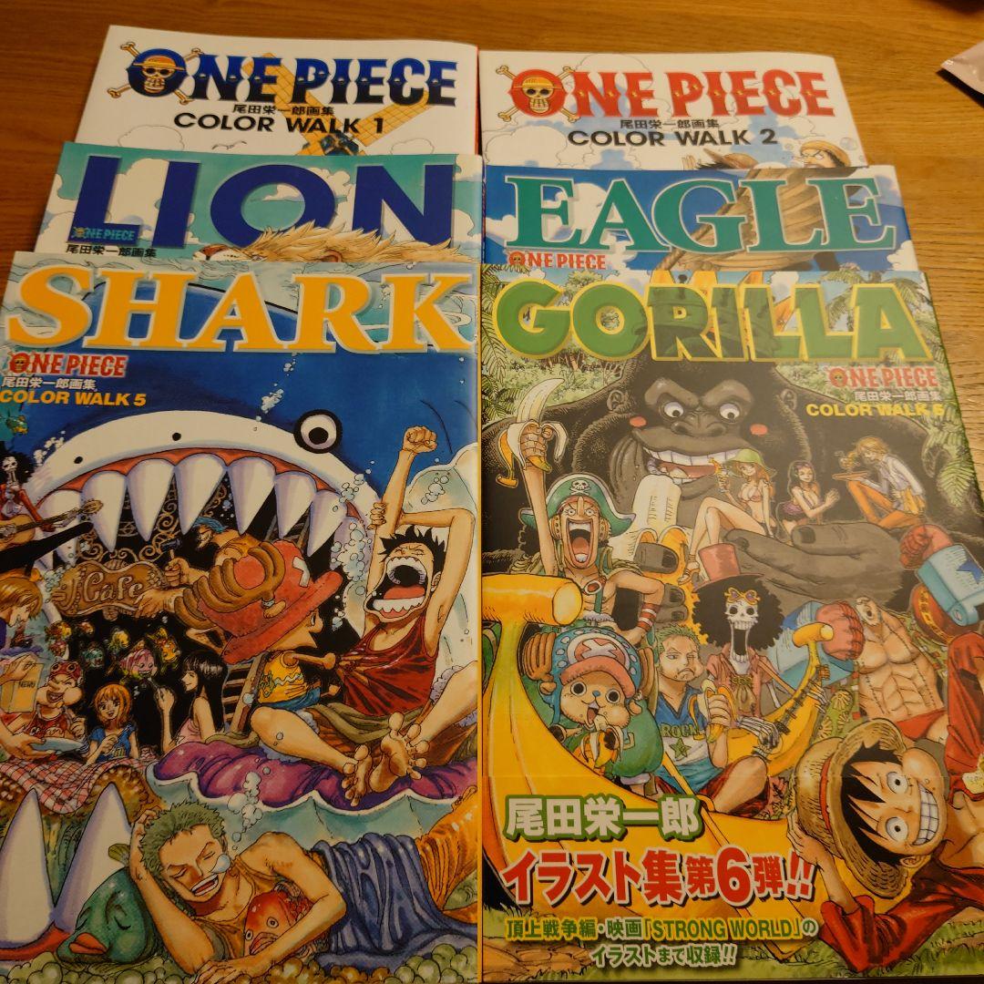 ワンピース カラーウォーク 1-6 セット 楽天市場】[新品]ワンピース ONE PIECE 尾田栄一郎画集 COLORWALK (全