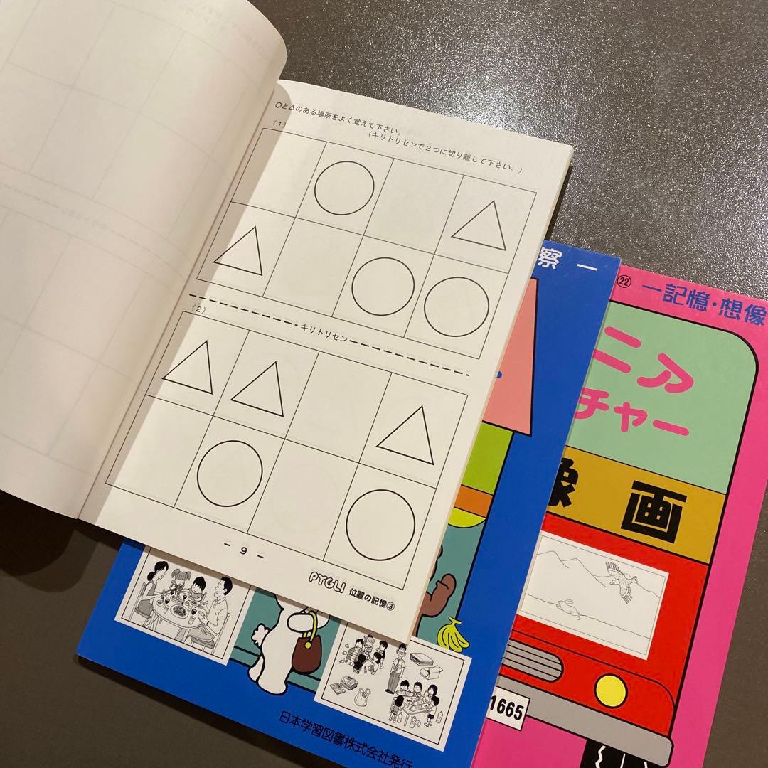 美品】小学校受験 絵画 ジュニアウォッチャー 行動観察・想像画 位置の