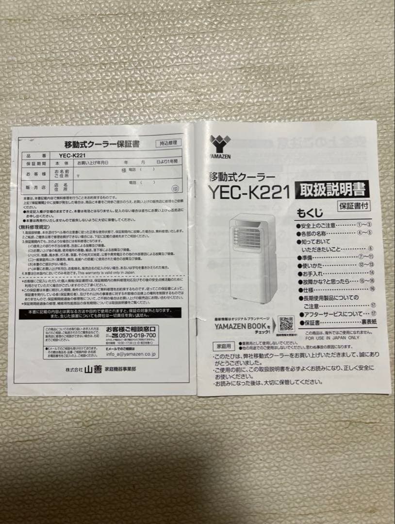 ヤマゼン 窓用エアコン 1.43kW