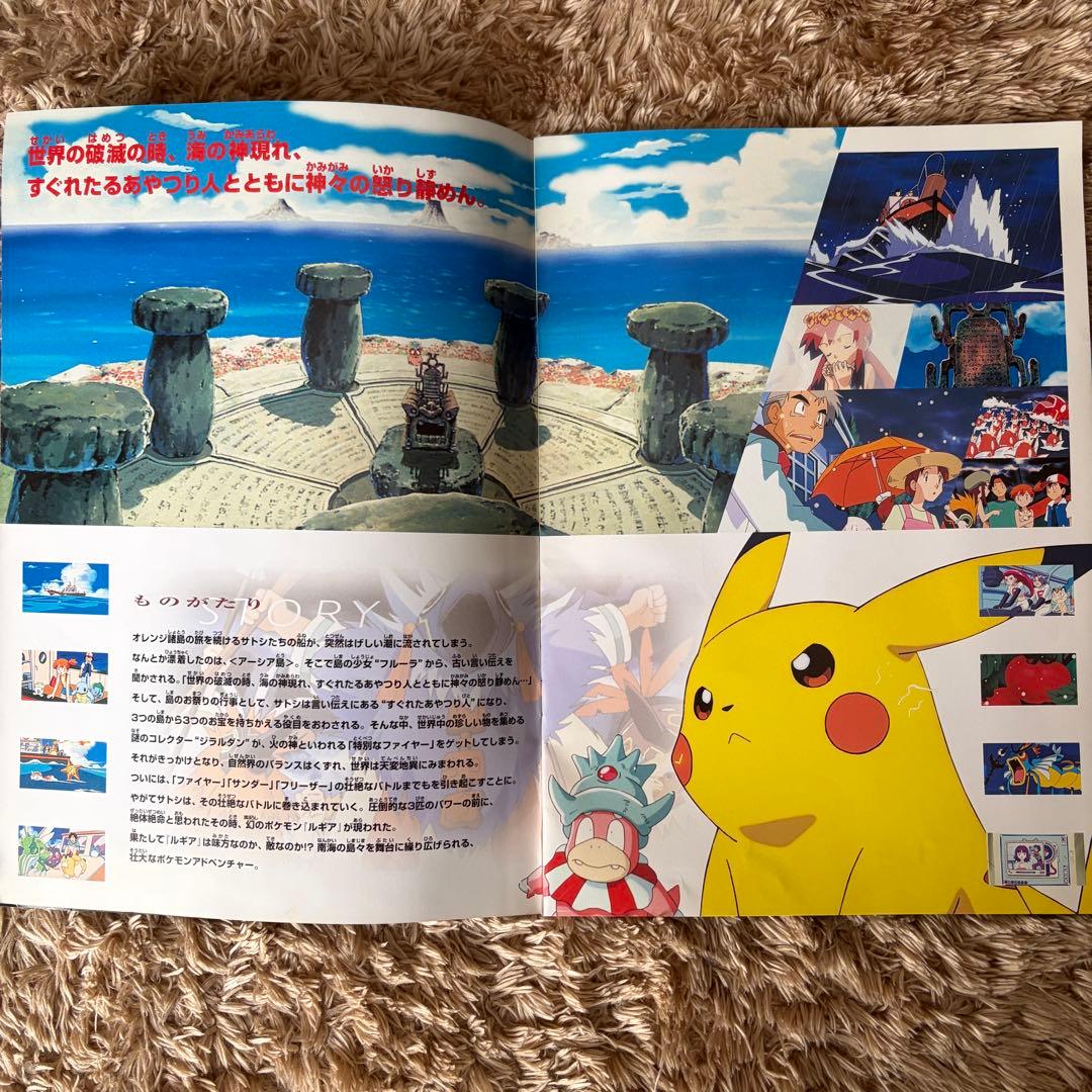 パンフレットのみ】ポケモン映画 ルギア爆誕パンフレット - メルカリ