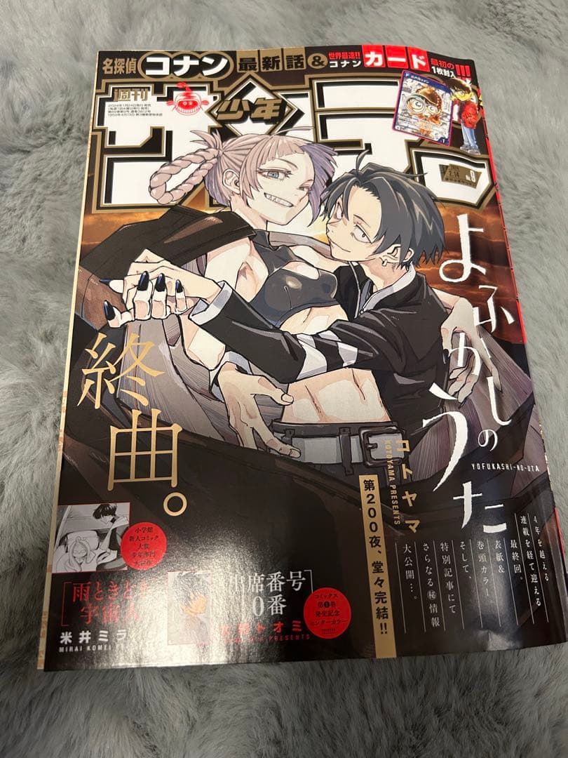 週刊少年サンデー9号2024年2月14日号 最終回！よふかしのうた - メルカリ
