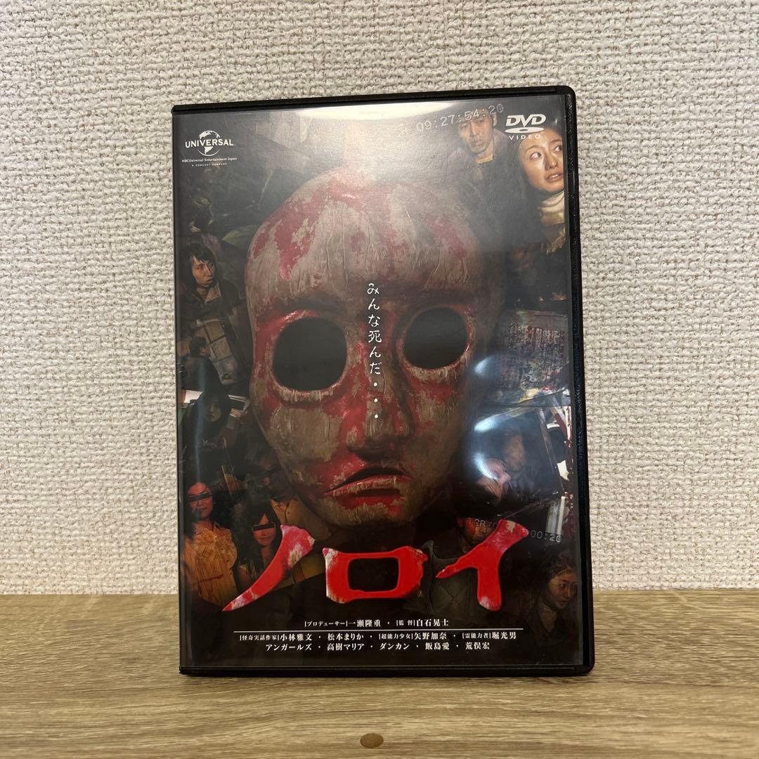 ノロイ DVD 白石晃士 - メルカリ