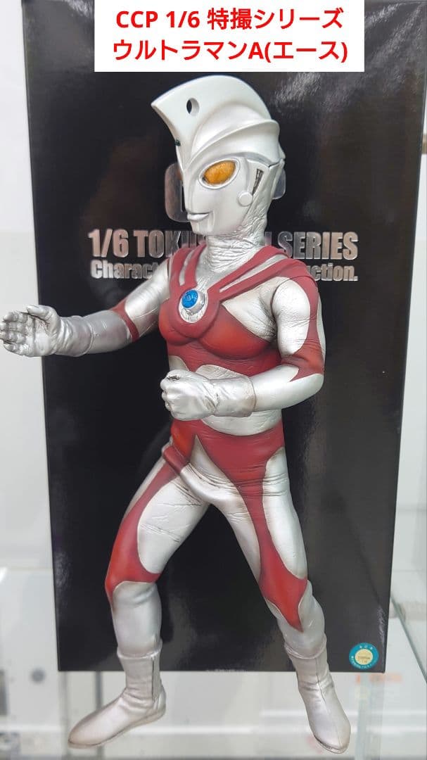 CCP 1/6 特撮シリーズ』 ウルトラマンA(エース) 約30cmフィギュア