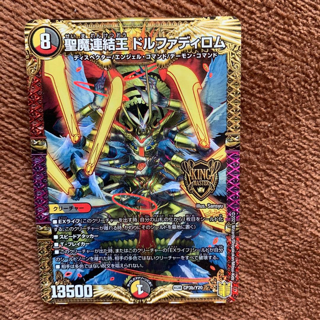 聖魔連結王 ドルファディロム - メルカリ