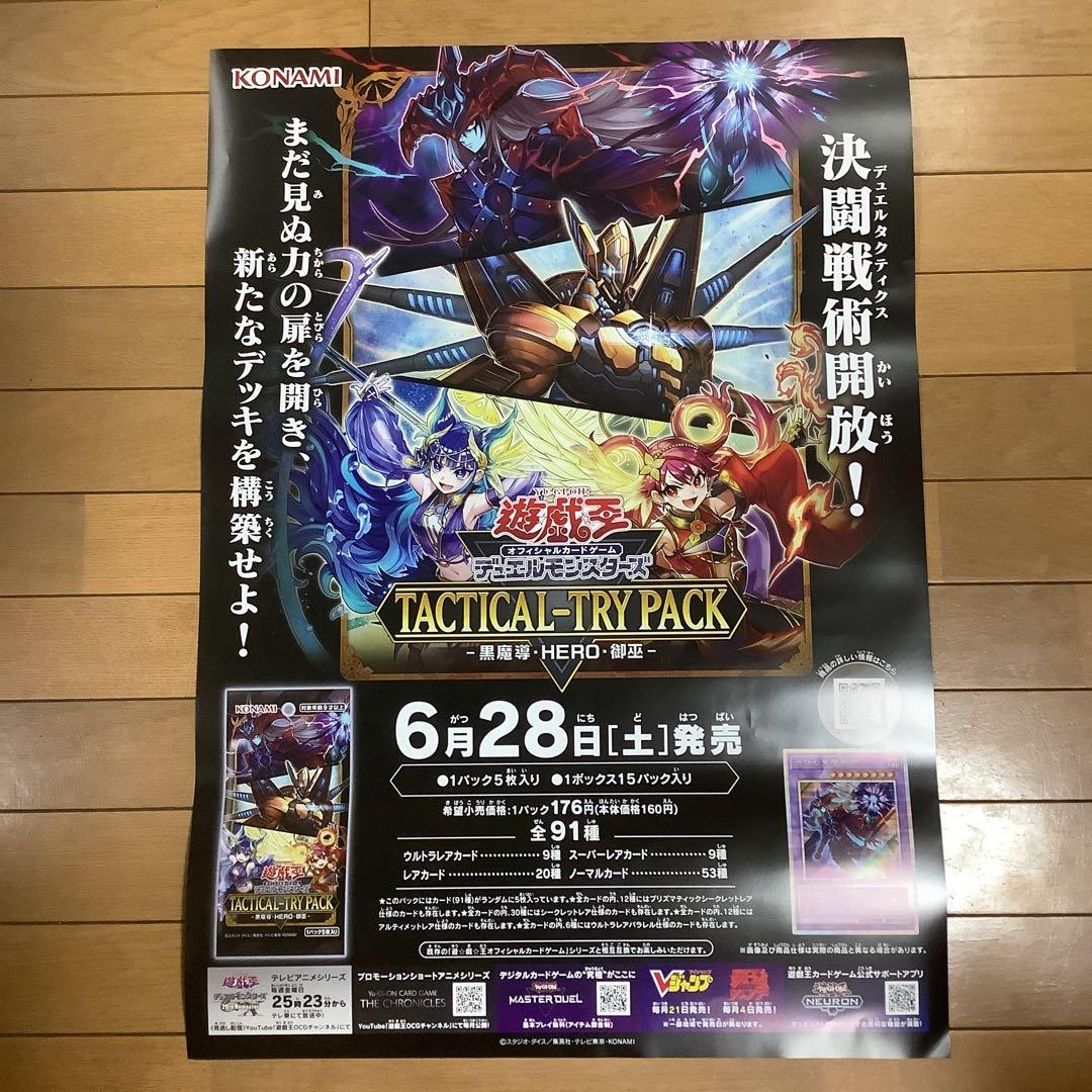 遊戯王 タクティカルトライパック 販促用B2ポスター - メルカリ