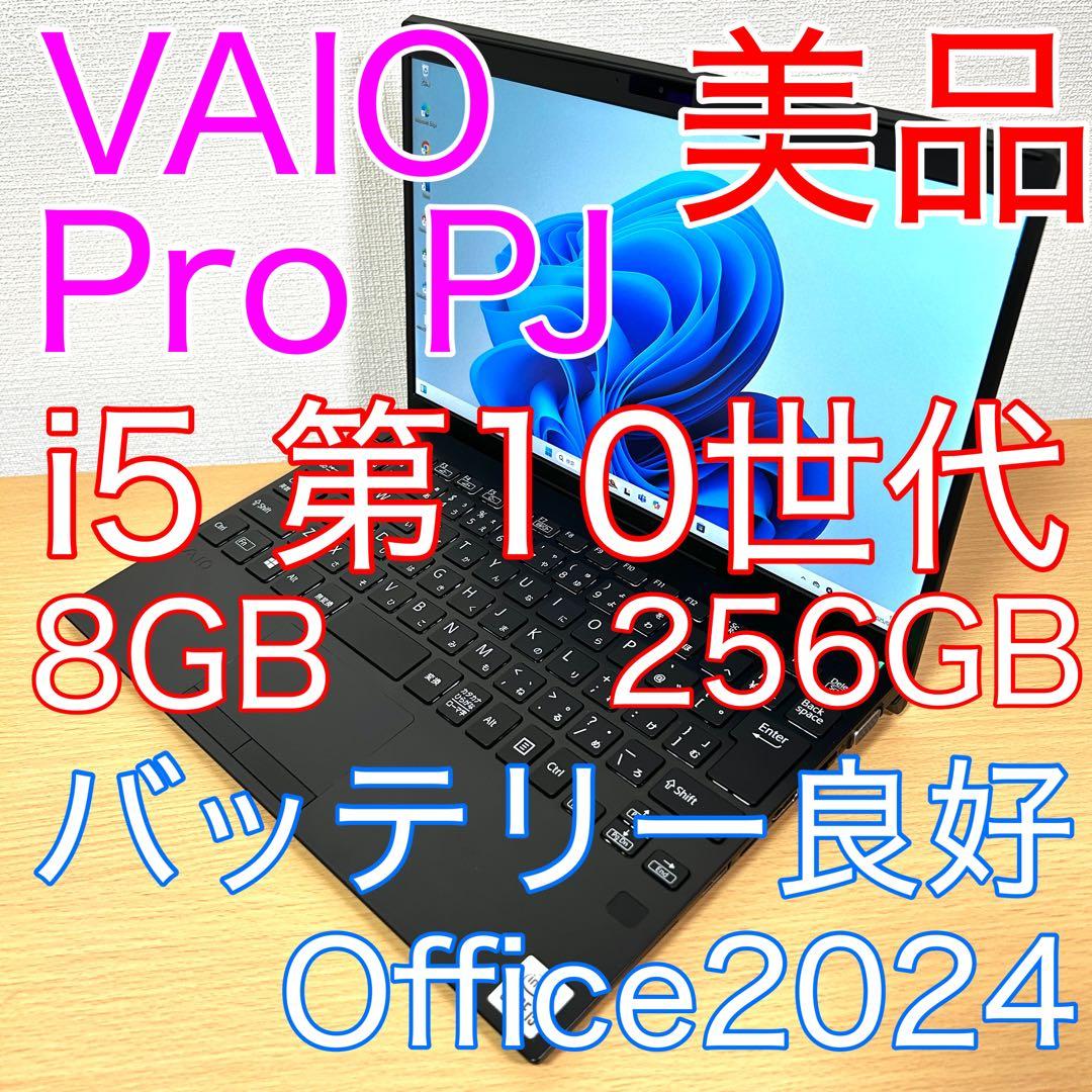 美品 VAIO Pro PJ VJPJ13C12N LTE SIM 第10世代 中古ノートパソコン SONY VAIO Pro PJ VJPJ13C12N 通販 フルHD 液晶