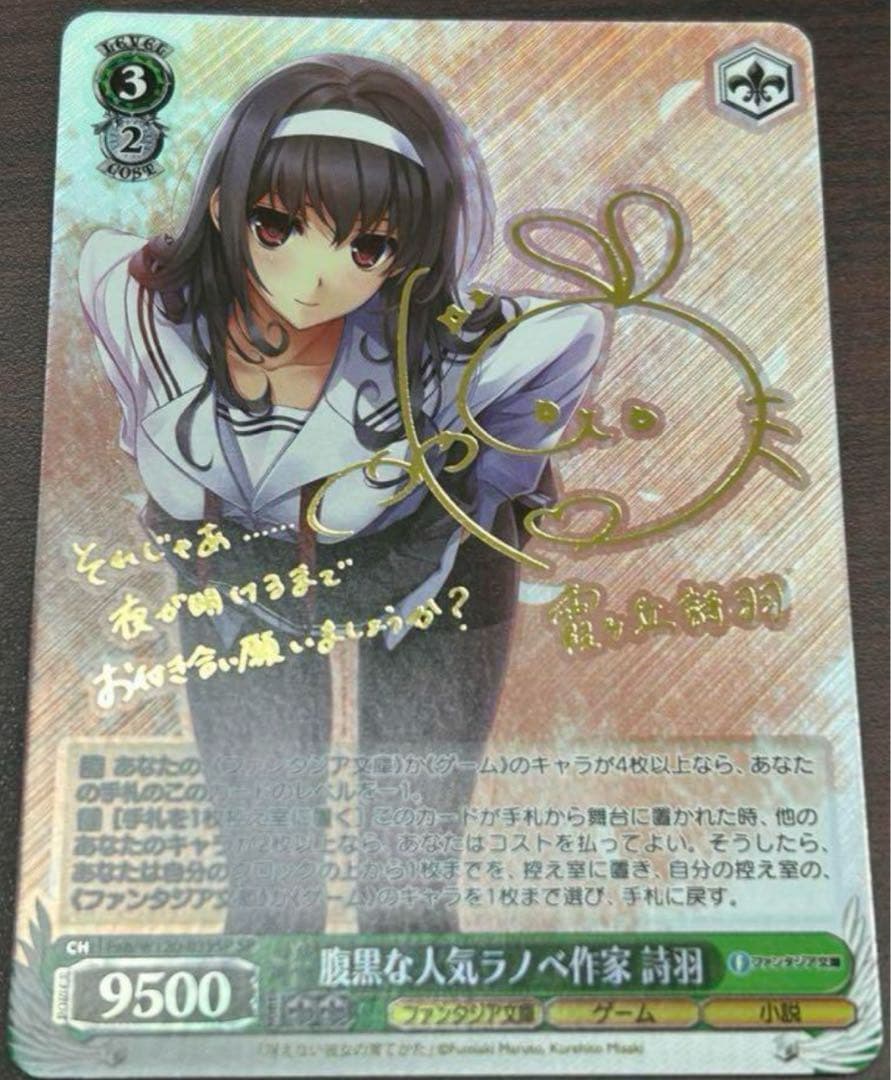 ヴァイスSP腹黒な人気ラノベ作家 詩羽