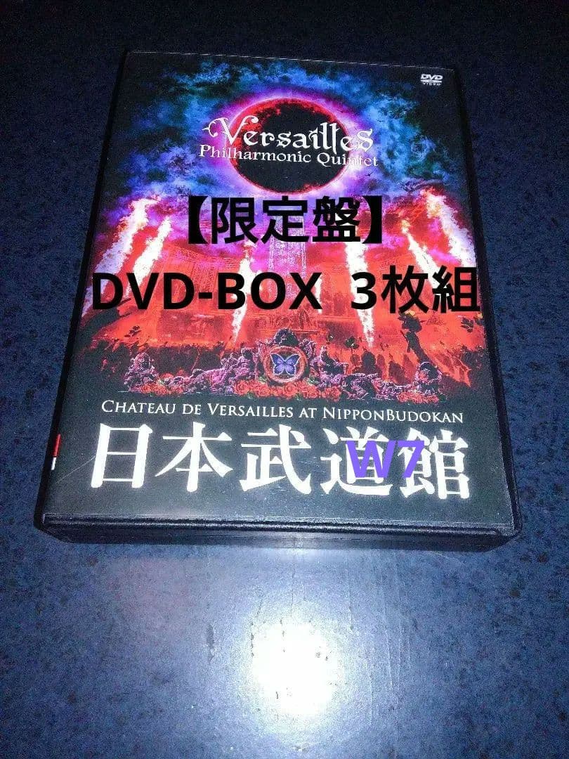 【限定盤】DVD-BOX,3枚組　日本武道館　Versailles 限定盤】DVD-BOX,3枚組 日本武道館 Versailles - メルカリ